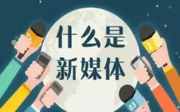 融媒体媒体工作总结6篇