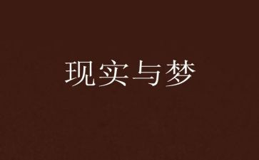 谈梦想小学生演讲稿通用5篇