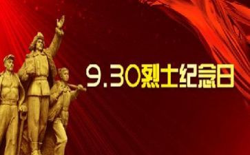 2024年缅怀先烈心得体会5篇