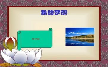 我的神奇思妙想作文优质5篇