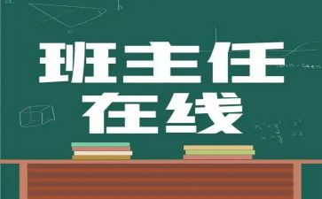名班主任演讲稿8篇