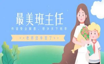 名班主任演讲稿推荐6篇