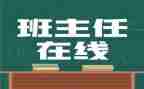名班主任演讲稿优秀8篇