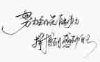 2023年名人演讲稿优质8篇
