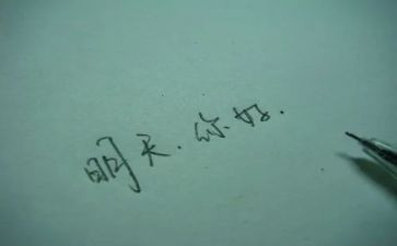 明天,我作文5篇