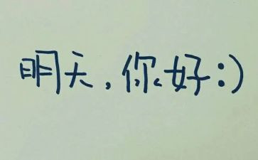 今天昨天明天作文参考7篇