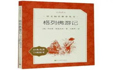 中学名著读后感7篇