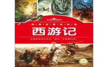 名著导读书心得体会优秀7篇