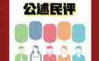 党员民评个人总结5篇