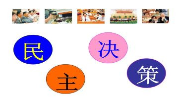 民主日工作总结参考5篇