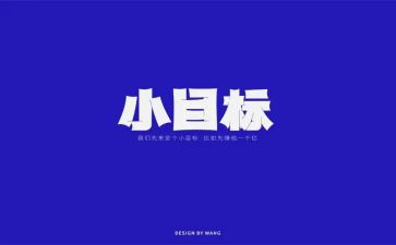 新学期新气象新目标演讲稿7篇