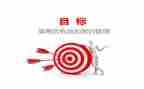 目标科工作总结最新7篇