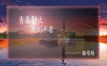 小学生感恩母校演讲稿参考6篇