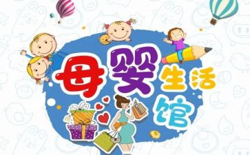 母婴活动方案6篇
