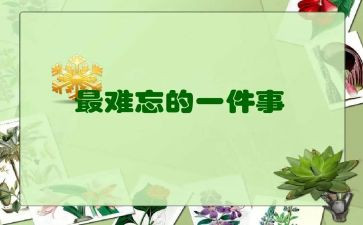 难忘的元宵节作文600字6篇