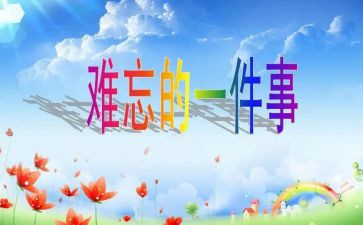 难忘的元宵节作文500字5篇
