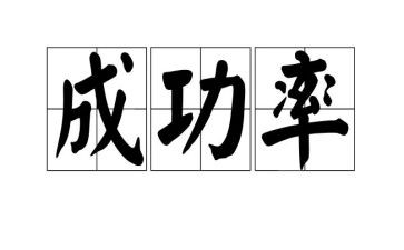 我成功我快乐作文6篇