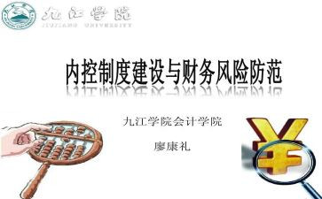 内控的工作总结5篇