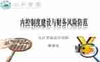 内控的工作总结5篇