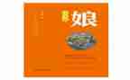 《娘》读后感800字推荐6篇