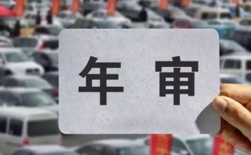 年检工作报告参考8篇