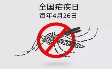 2024年疟疾宣传总结7篇