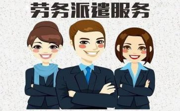 派遣人员劳务合同6篇