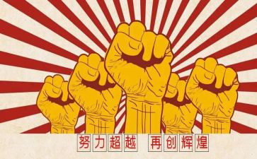 拼搏励志演讲稿6篇