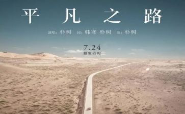 平凡的人不平凡的事作文精选7篇