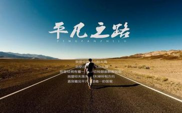 平凡的人不平凡的事作文5篇