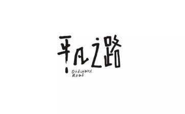 平凡但不平凡演讲稿8篇