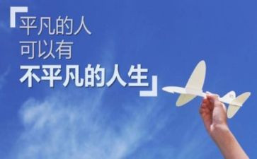 平凡的人优秀作文8篇