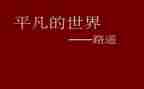 在平凡中奉献演讲稿8篇