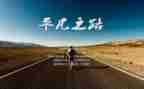 平凡的人不平凡的事作文5篇