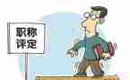 评高级职称评工作总结7篇