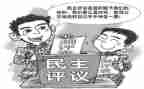 团员评议表自我总结精选7篇