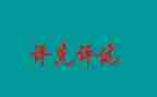 评优秀团干主要事迹7篇