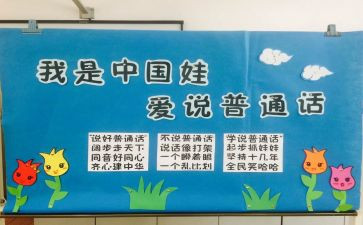 以讲普通话为主题的演讲稿6篇
