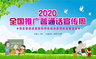 普通话活动总结推荐6篇