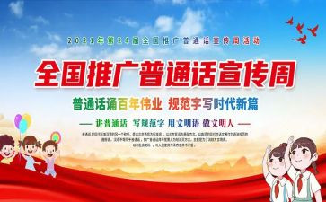 普通话讲话稿8篇