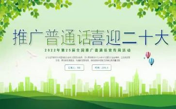 考普通话的心得5篇