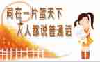 普通话培训体会和心得6篇