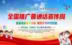普通话三分钟讲话稿6篇