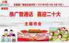 普通话总结报告5篇