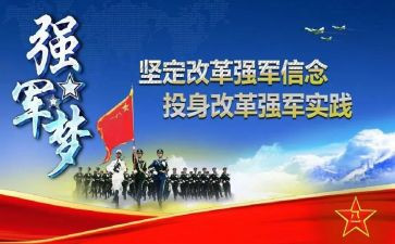 强军心得7篇