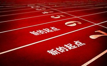 新学期新起点新目标班会教案优质6篇