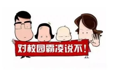 校园欺凌暴力班会教案7篇