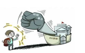 中学校园欺凌教案6篇