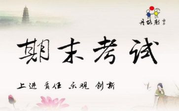 期末总结工作总结8篇
