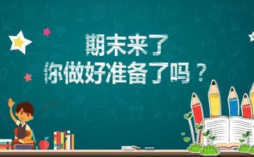 2023英语期末工作总结6篇